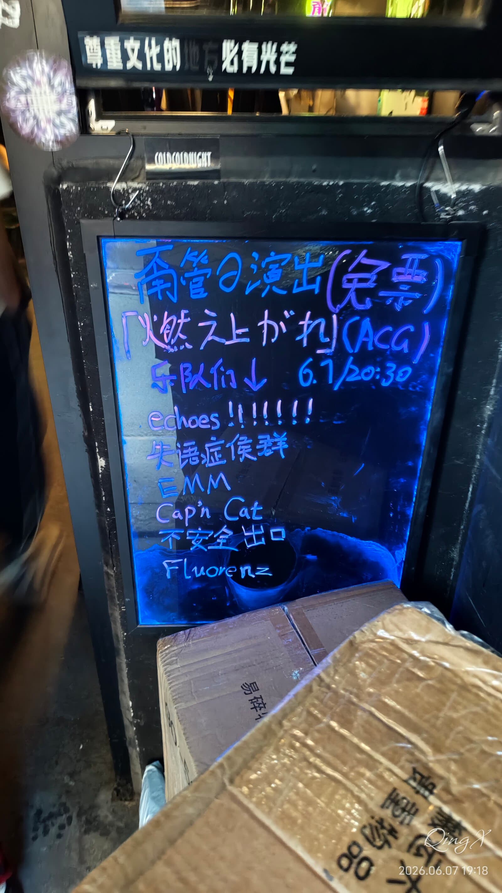 演出表